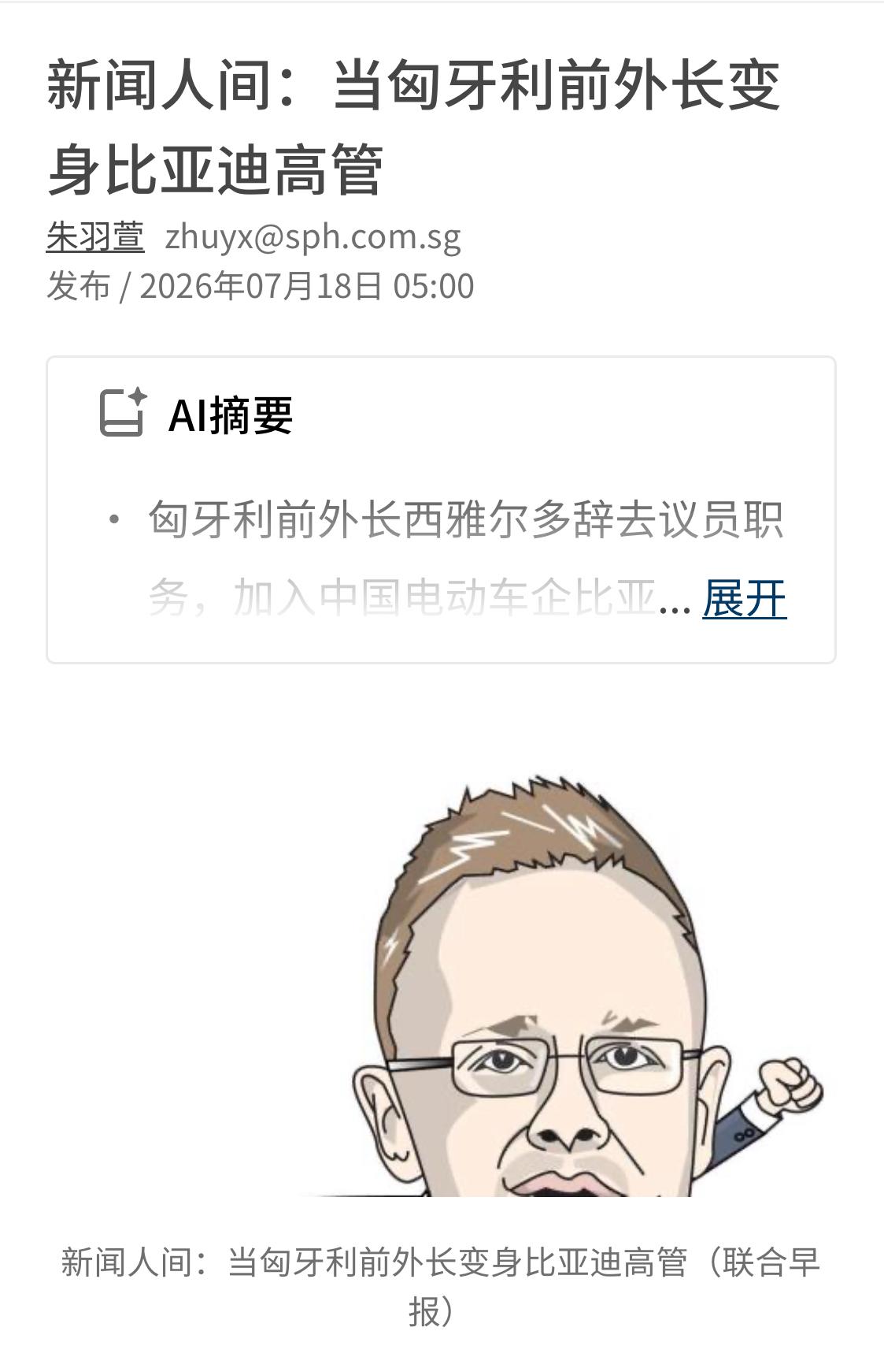 匈牙利前外长加盟比亚迪任高管，算盘打得噼啪响，如意算盘可能要落空，因为这位前外长