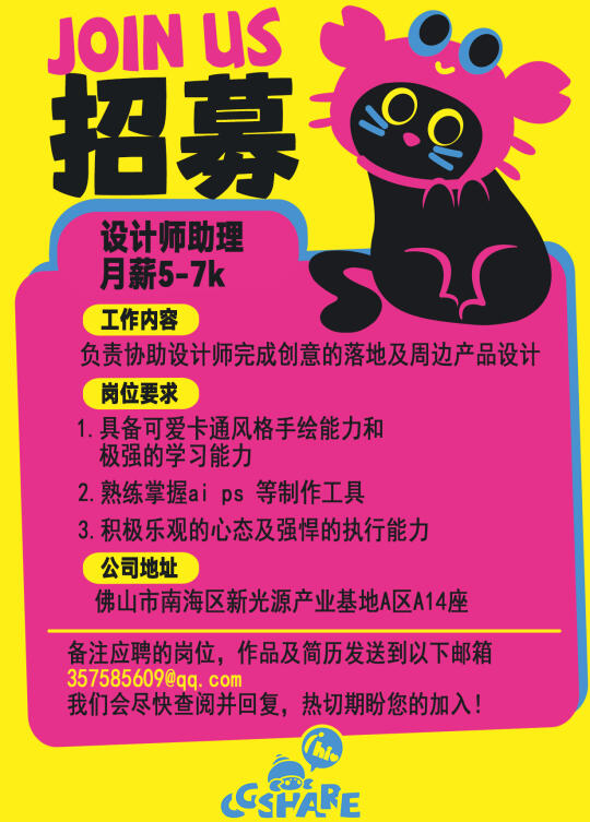 寄居蟹GGSHARE招人啦！！！蟹头助理快来～