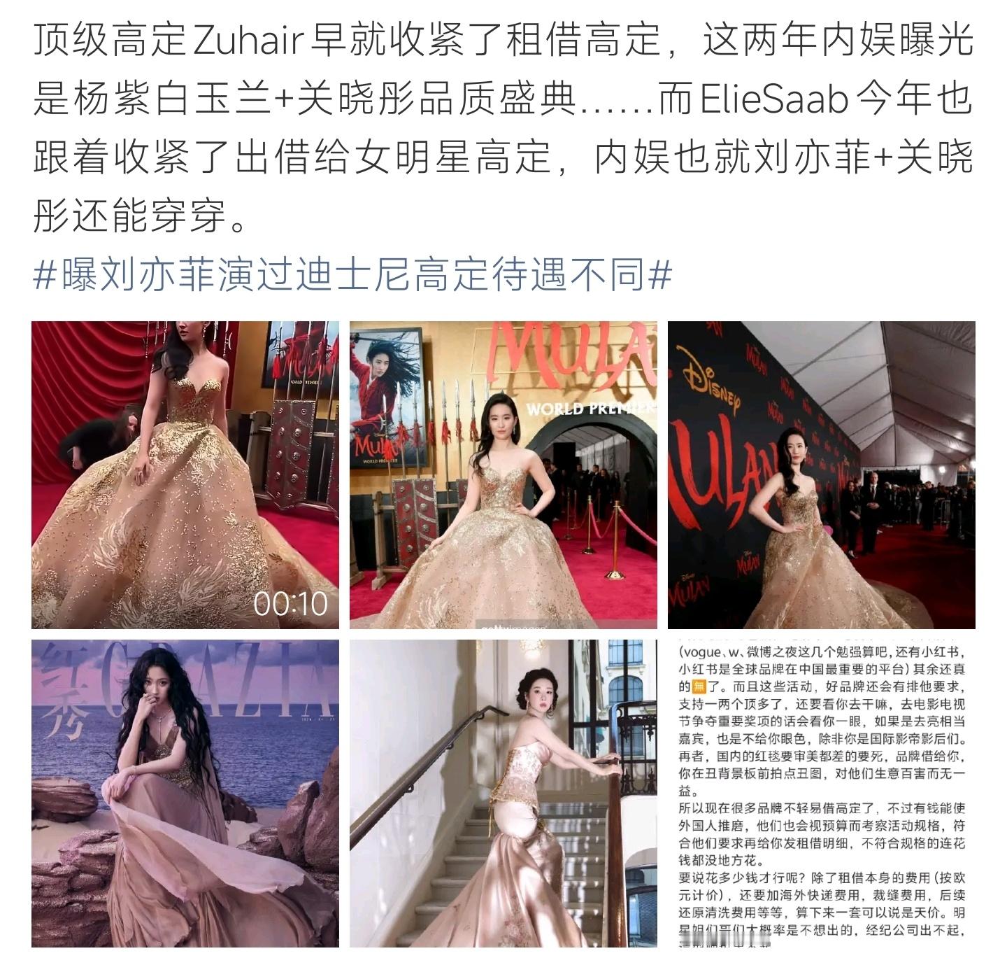 曝刘亦菲演过迪士尼高定待遇不同内娱高定租借收紧，刘亦菲的海外资源优势凸显出来 