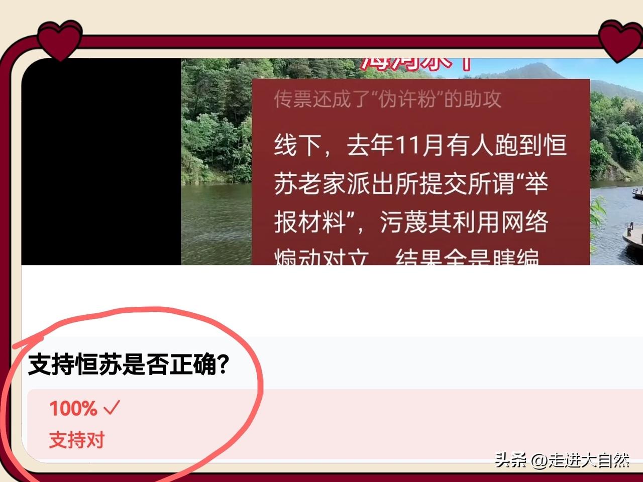 早上看了篇“海河水丫”力挺恒苏的文章，我也在评论区留了言。平台马上弹出个“支持横