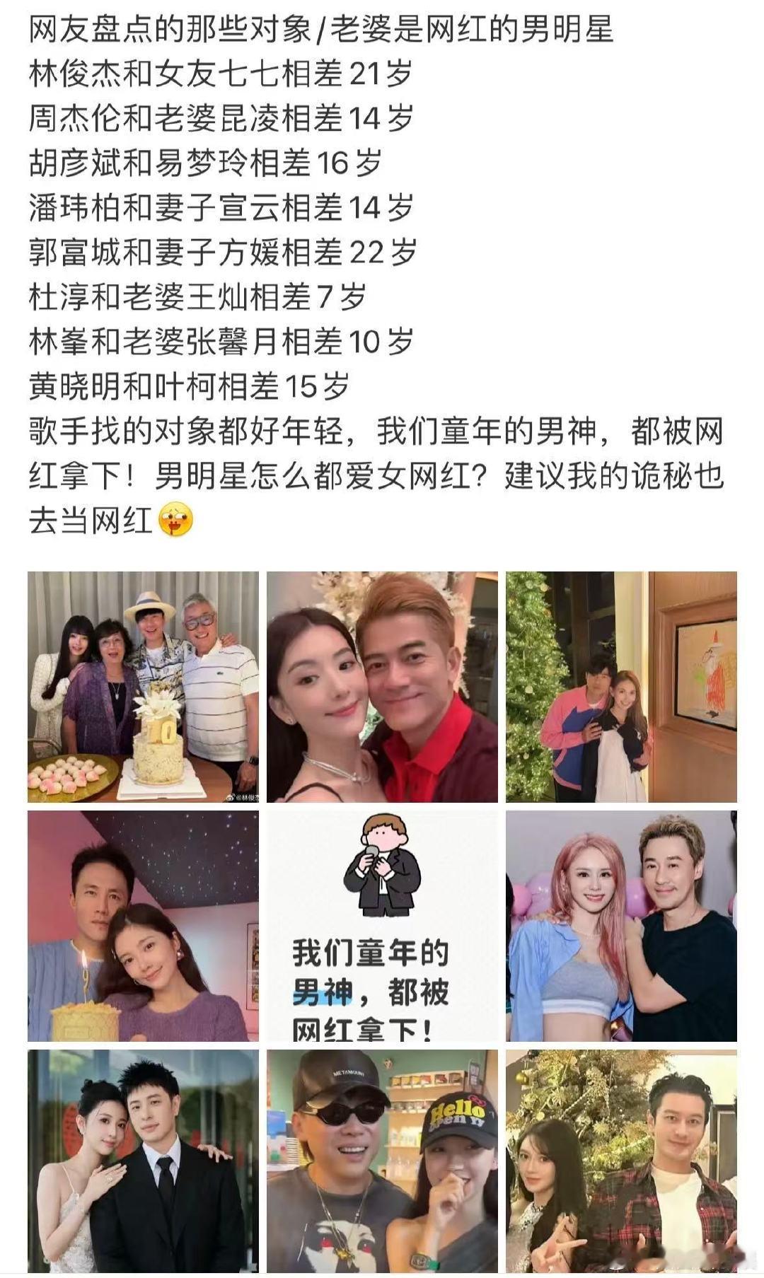 杜淳和妻子王灿相差7岁杜淳王灿相差7岁刷到一个盘点，把男星和他们网红伴侣的年龄差