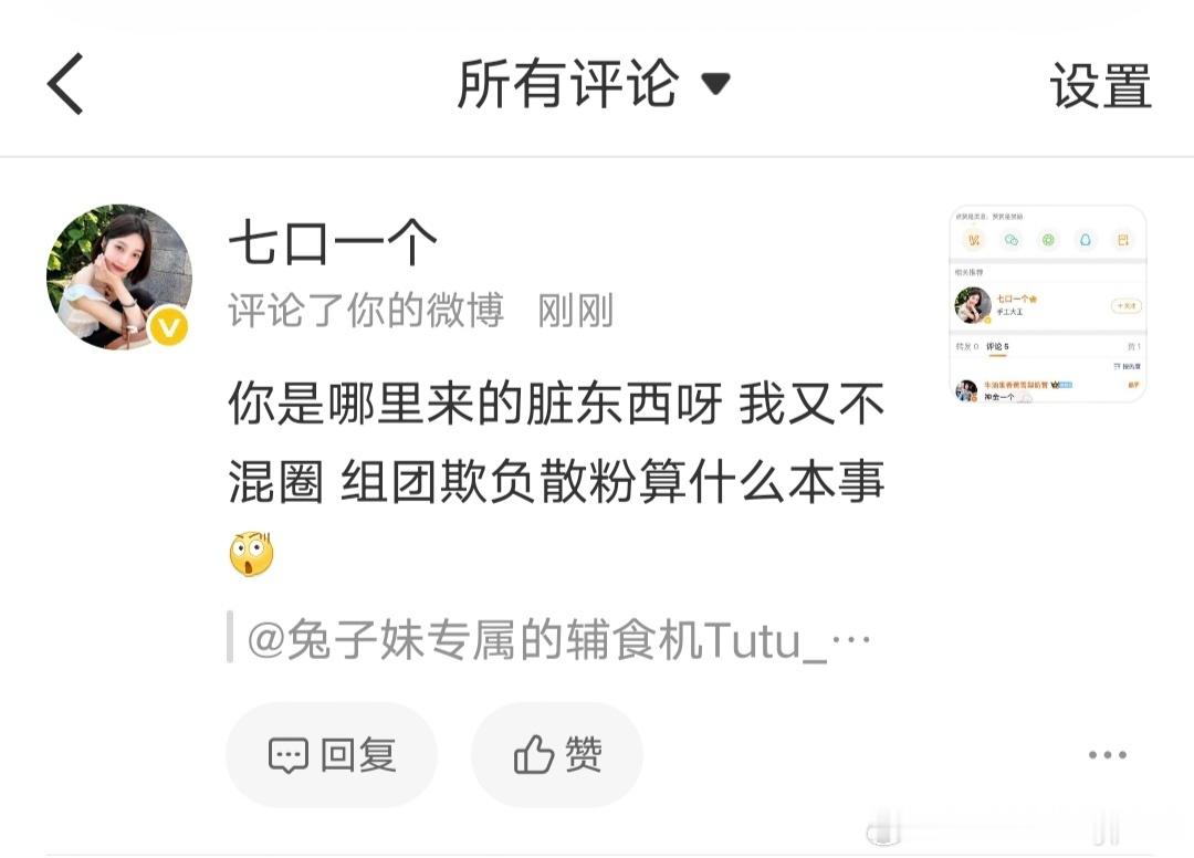 太飒了这坤美，自己在主页连🐴别人那么多条被别人发现🐴回去了就说别人组团80她