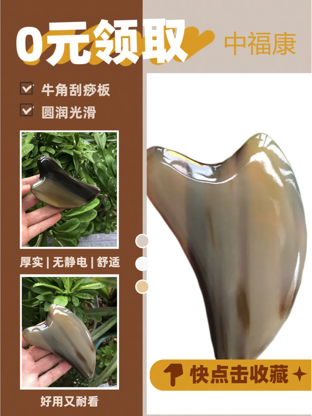 12月好福利，牛角刮痧板0元领取，包邮到家