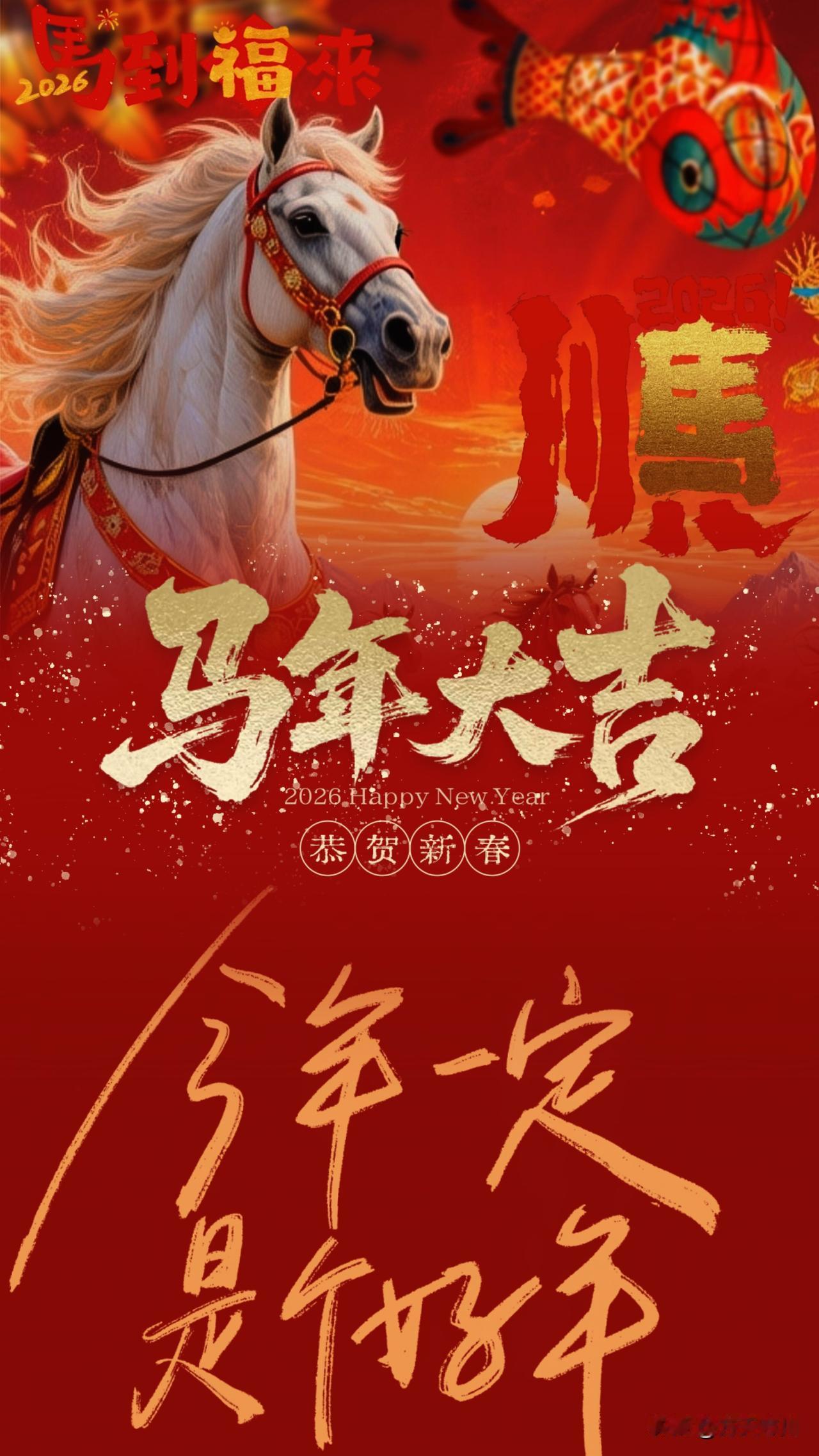 祝大家新年快乐！