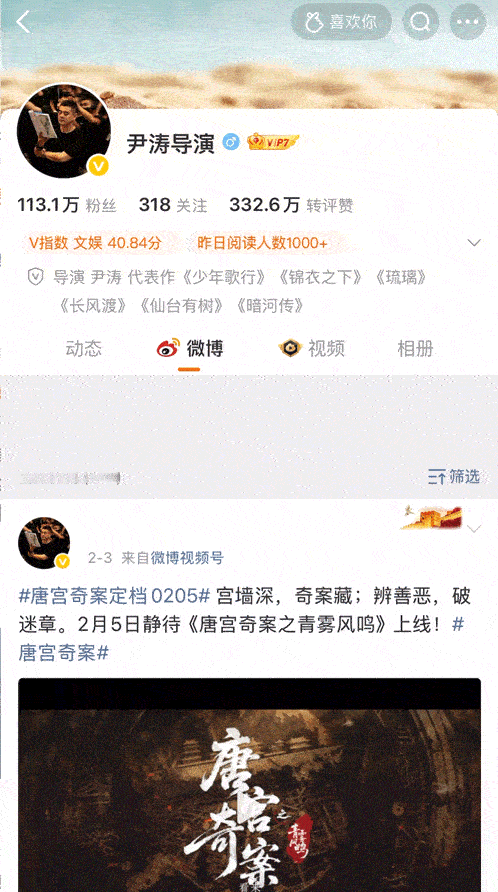 抓马开始了？《将门独后》导演尹涛点赞了孟子义应该是一番的微博……该微博还说孟子义
