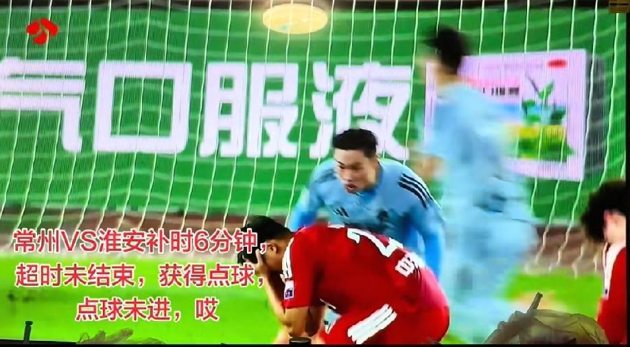 淮安球员对常州队罚失点球的球员做出这样的动作，确实有点不应该，被出示红牌我觉得一