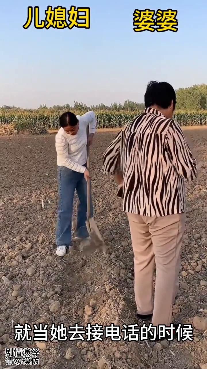 婆婆打电话时钞票掉地上了，下一秒儿媳妇的做法太有才了。
婆媳两个在地里干农活，这