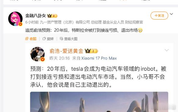 追觅老板这是太给马斯克面子了，说特斯拉20年后才会亏损、退出市场真要赢学附体，特