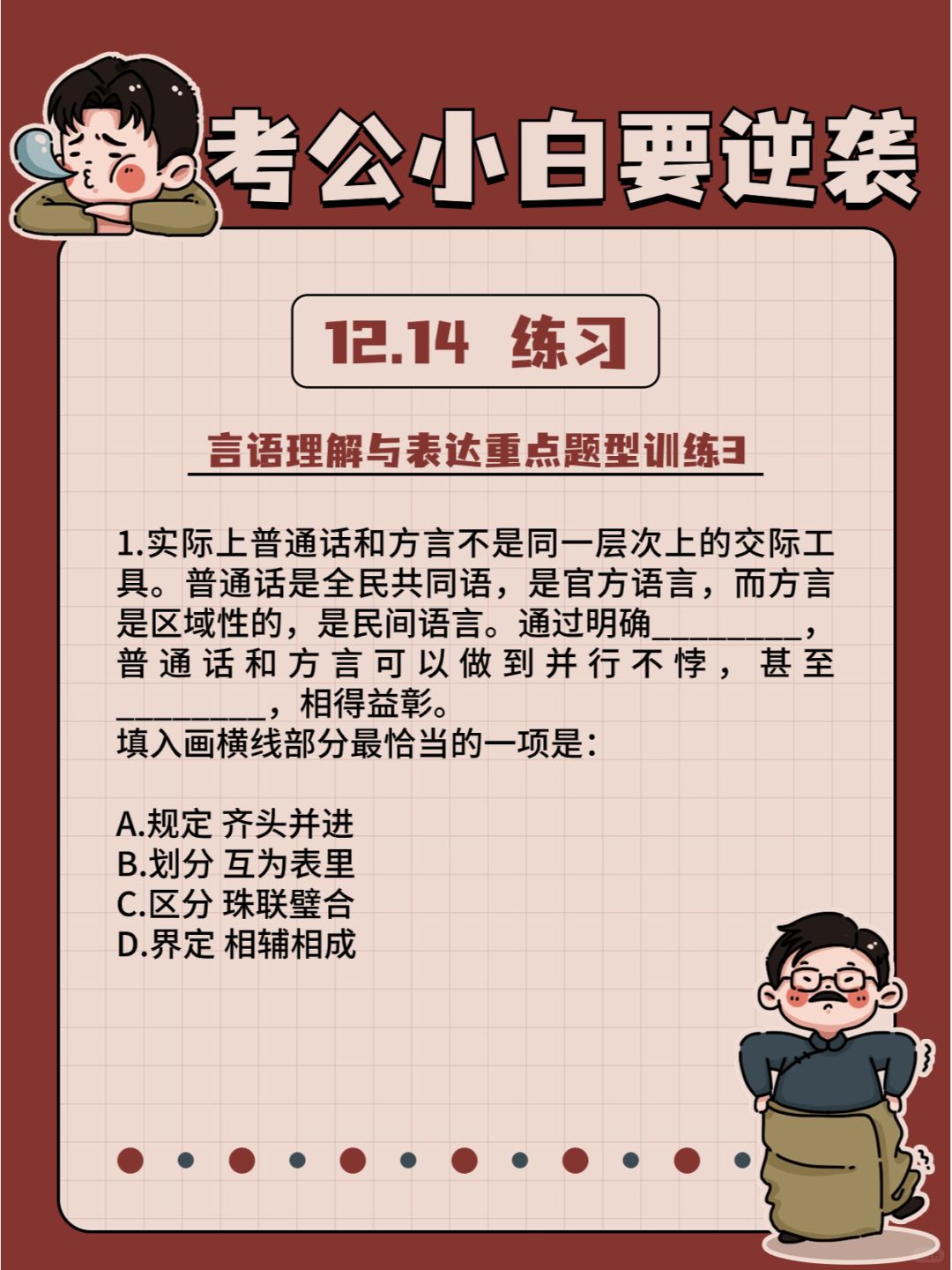 考公考编逆袭‼️刷题NO.3~智慧+1🌟
