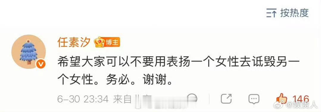 任素汐不要为表扬一位女性去诋毁另一位任素汐不要表扬一个女性去诋毁另一个 说的好对