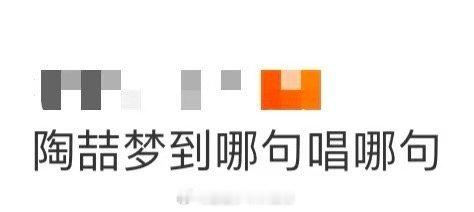 陶喆梦到哪句唱哪句 观众以为来合唱，结果变成猜歌迷。陶氏防跟唱系统已臻化境，连原