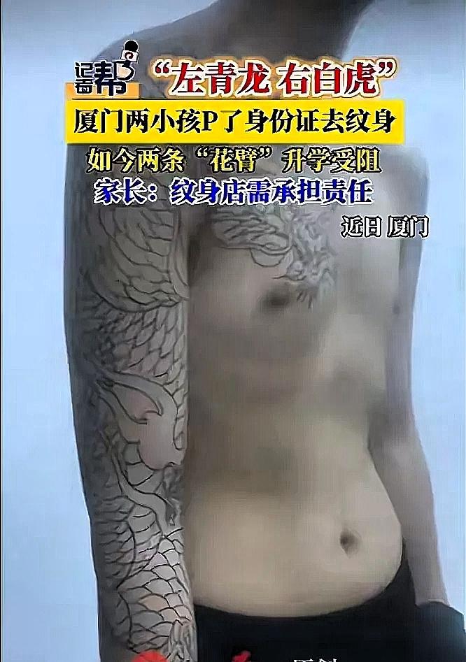 录取通知书还放在桌上，学籍却卡在了两条花臂上，潘先生家的孩子15岁，今年考上了中