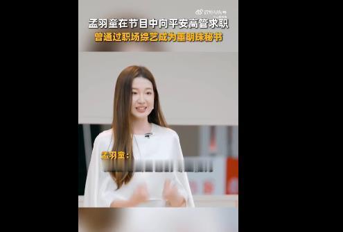 “网红”孟羽童，有了新动态！曾经因董明珠美女助理广为天下知的孟羽童，从格力离职之