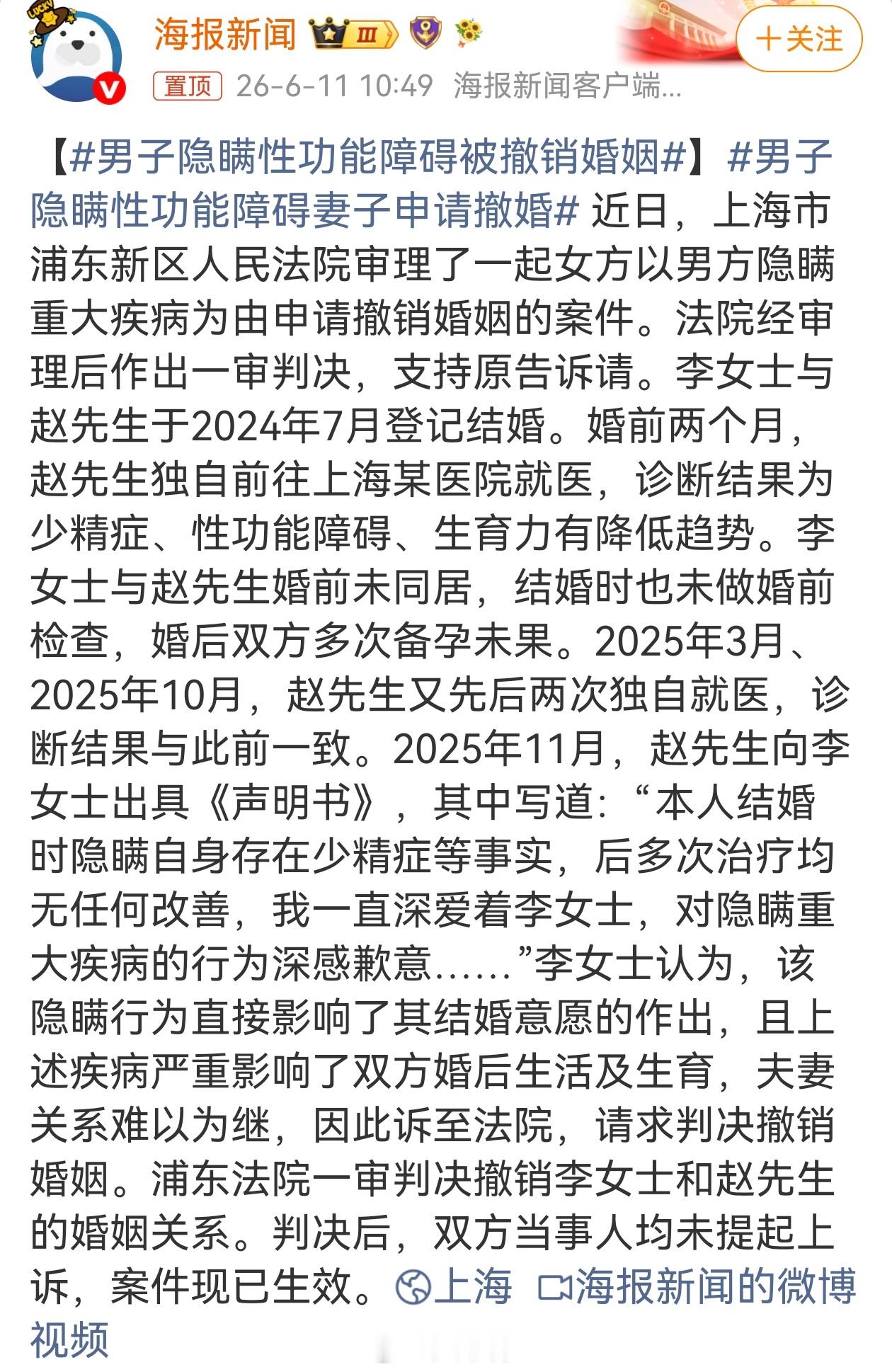 男子隐瞒性功能障碍被撤销婚姻撤销婚姻的案子确实并不多见，但法理上确实有支持。把男