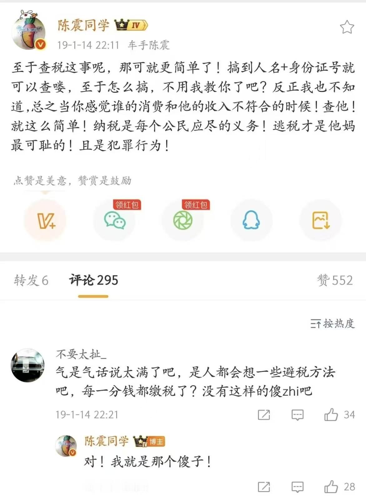 陈震偷税追缴并罚共计247.48万元陈震偷税案 陈震说过逃逃税是TM最可耻的，且