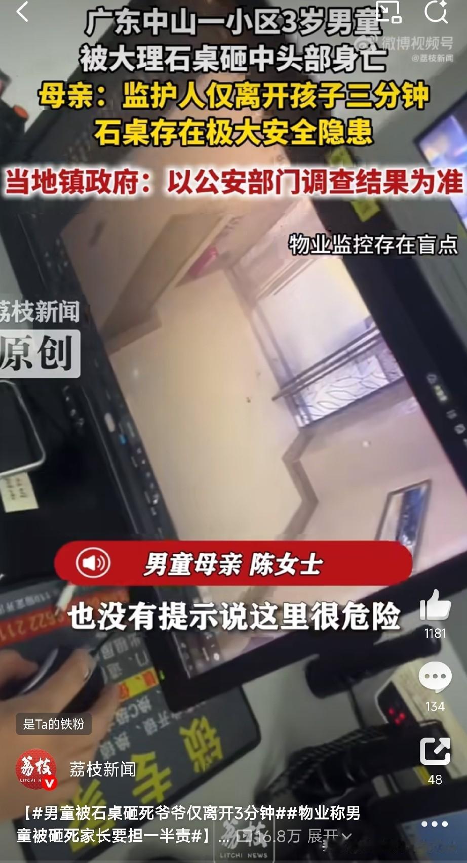 看孩子，真是一秒都不能大意

“就三分钟，孩子就没了。”

广东中山的陈女士，声