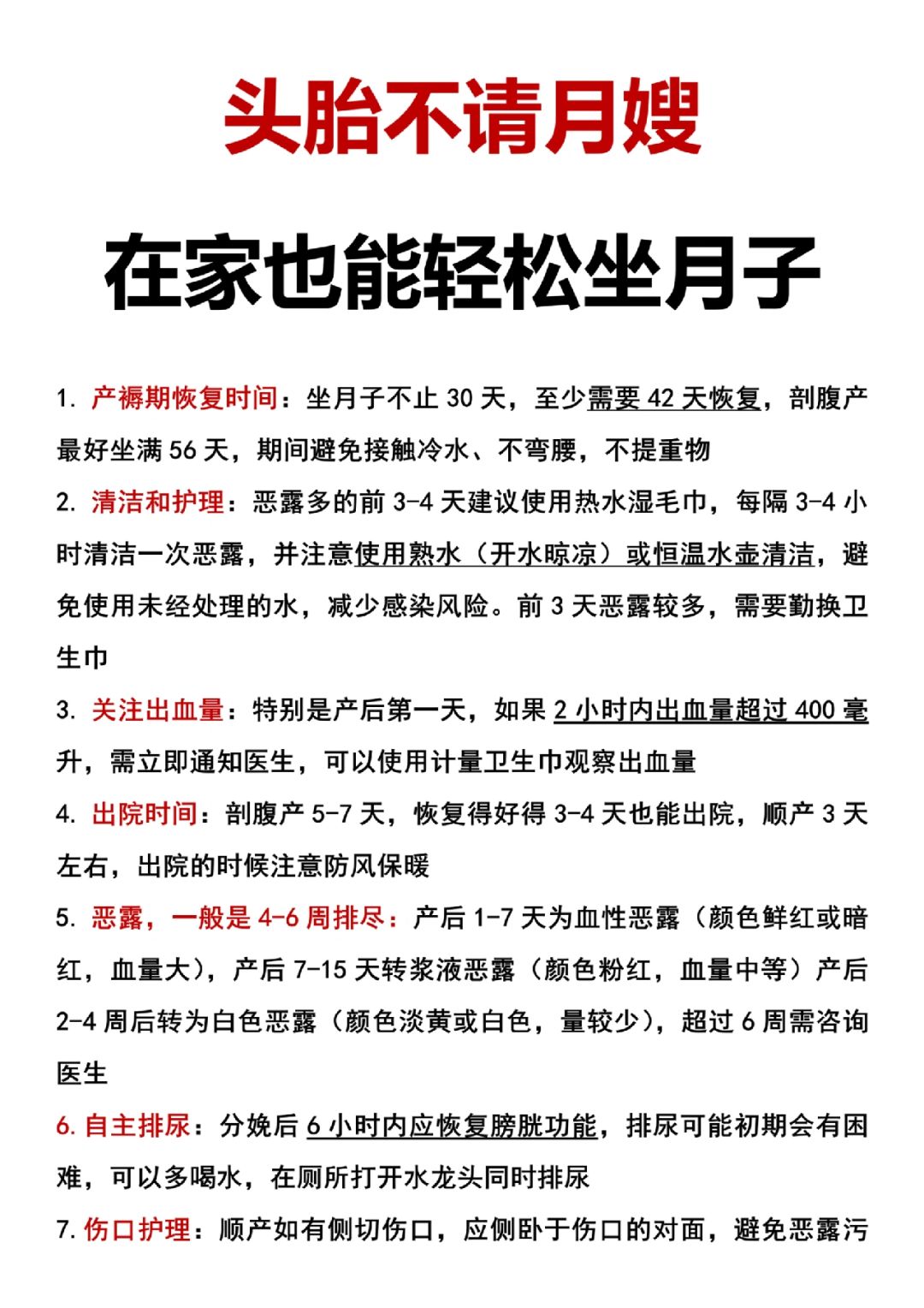 不请月嫂🉑️在家轻松做月子‼️