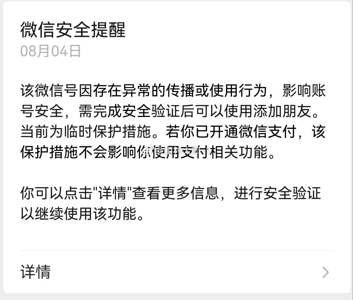 微信凌晨大面积异常验证！ 