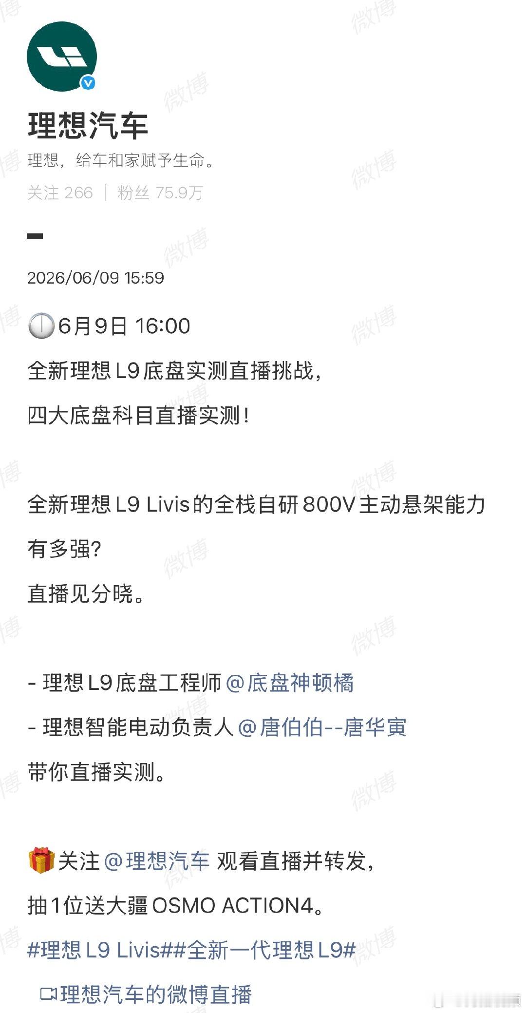 【理想直播实测全新L9底盘】高管回应实测全新理想L9底盘6月9日下午，理想汽车官