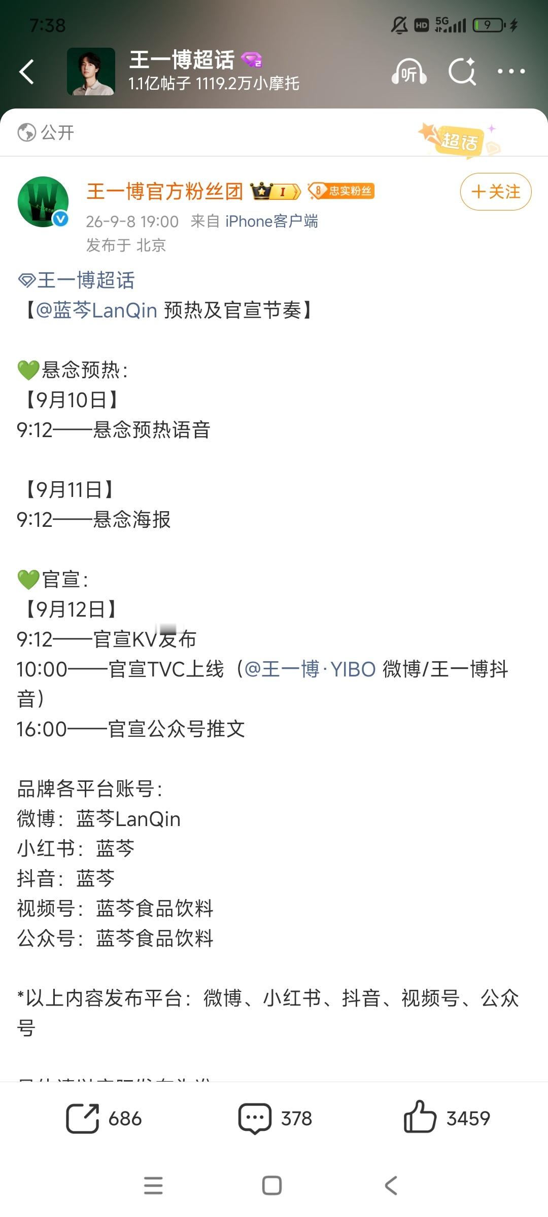 被抢跑N次的蓝芩终于来了，笑死我了。今天王一博刚宣完新代言，立马9月10日又有新