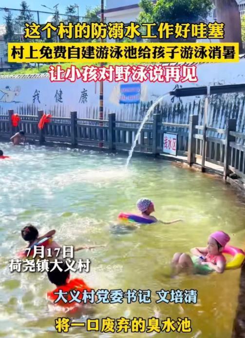 “这个村书记火了！”夏天小孩爱玩水，家长打工照看不上，所以很多小孩野泳时出现了意