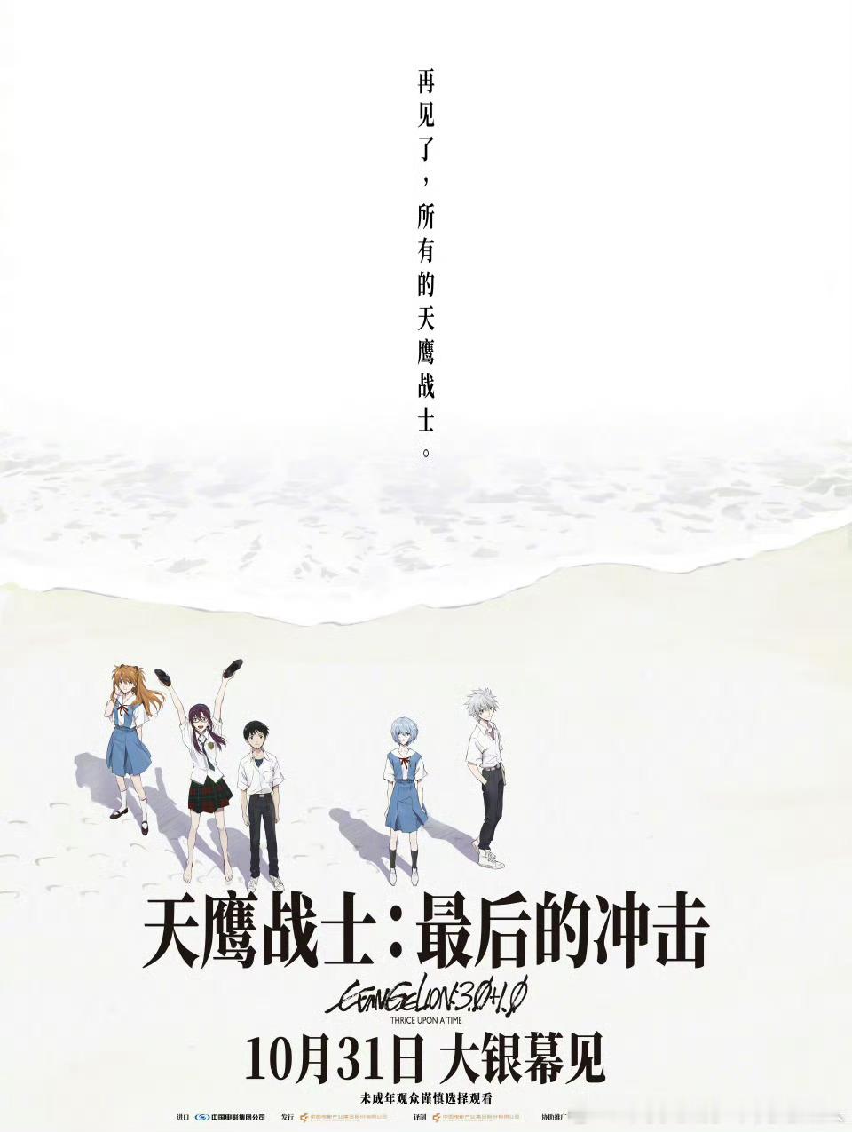 日本2021年出品的动画电影天鹰战士:最后的冲击定档10.31,豆瓣评分9.2。