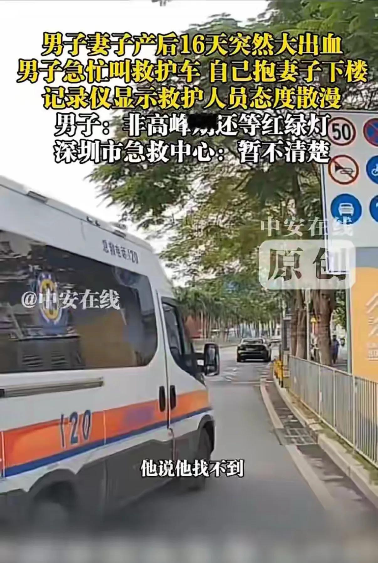 深圳一女子产后大出血遇救护人员态度散漫。岂止散漫，找不到地址，丈夫自己抱着妻子上