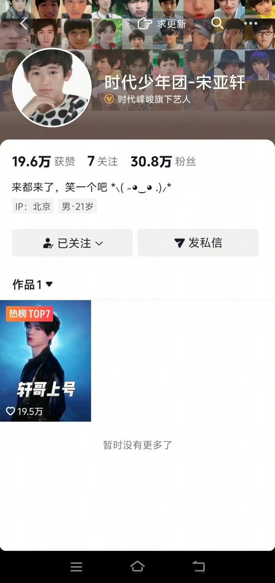 我真服了宋亚轩了，这个头像和背景图 