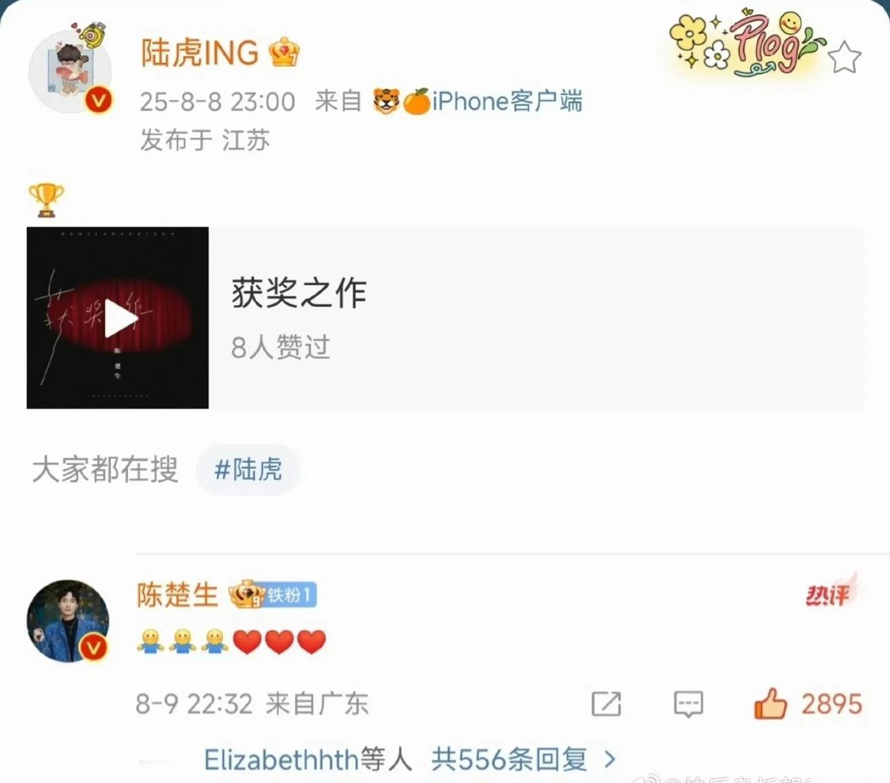陈楚生获得歌王，没想到陆虎是再就业兄弟里面唯一一个公开发博点赞的人，而且是陈楚生