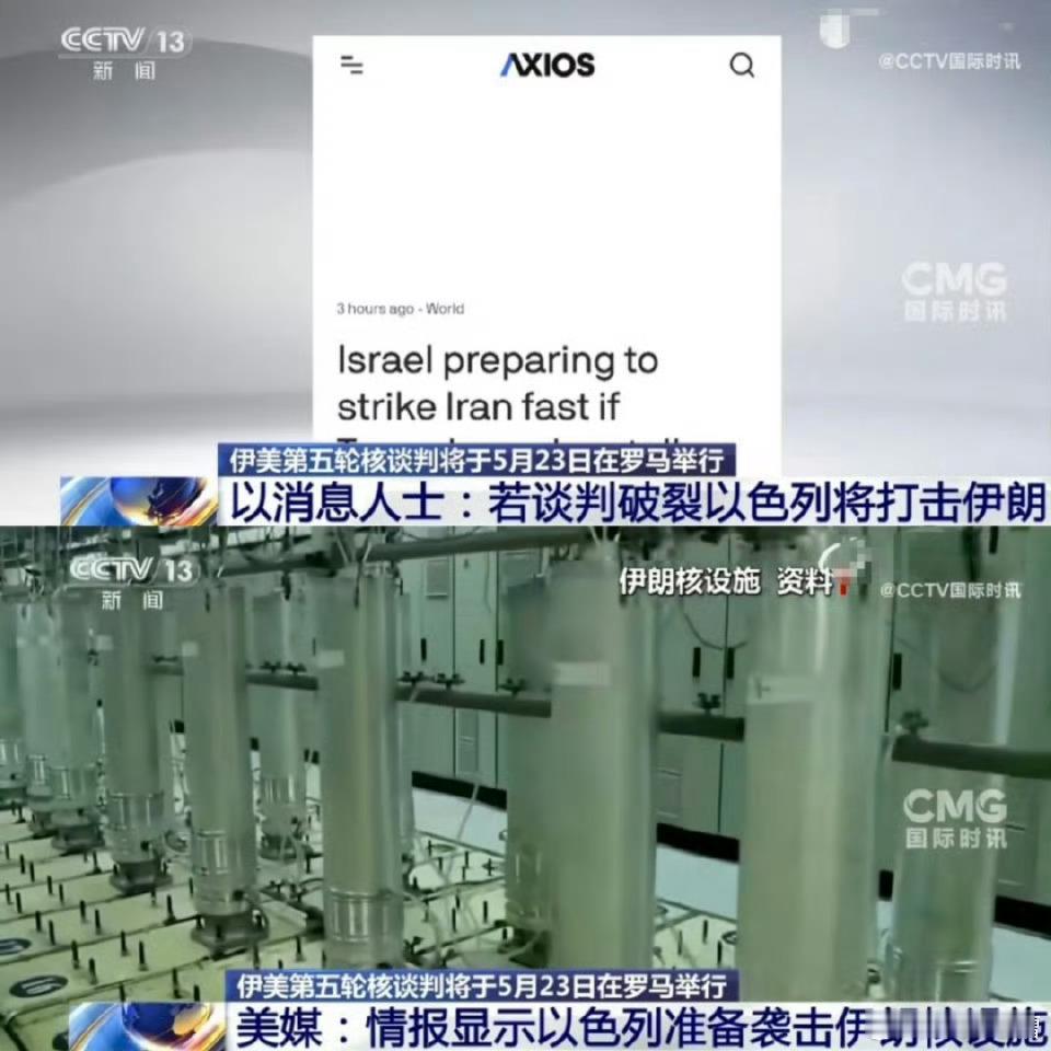 若谈判破裂以色列或将打击伊朗核设施打，不打是孙子，伊朗要是核设施被炸，也不能继续
