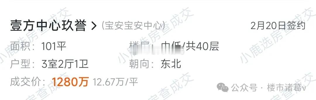 深圳宝中壹方玖誉的101平3房户型，去年9月份成交了一套低楼层，总价1030万，