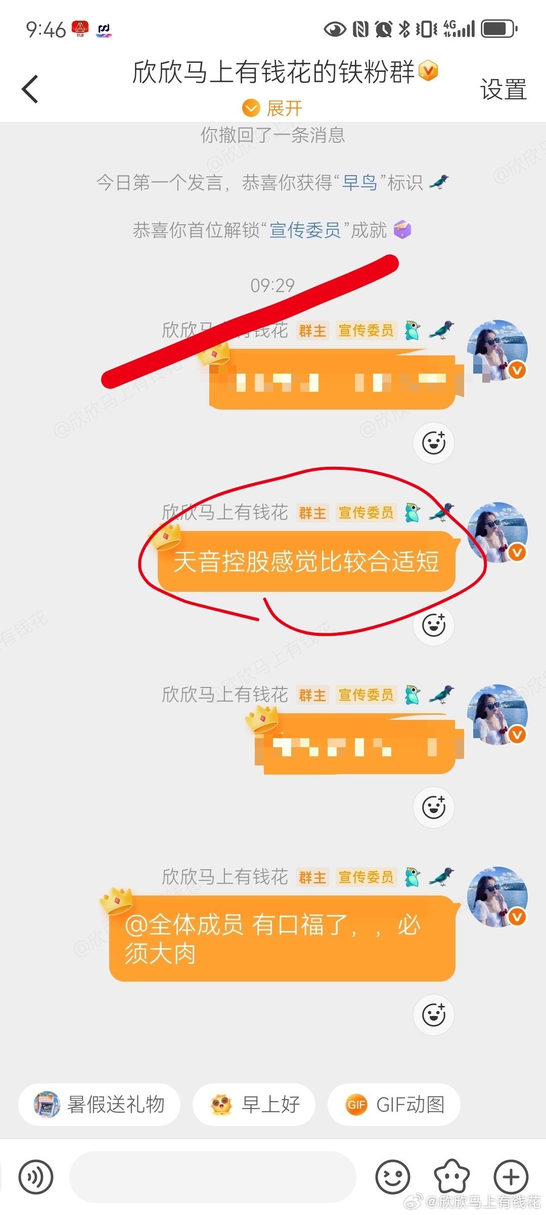 天音控股- 超强的选股能力，封单超大今天未直接公布，是欣欣铁粉的应该吃上了，还不