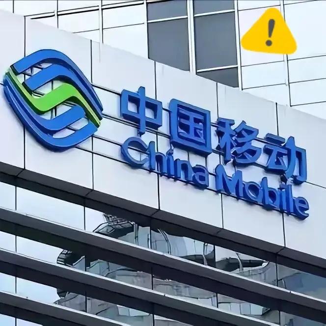 所有中国移动用户注意了！官方消息终于落地，从今年4月30号开始，全国要统一执行新