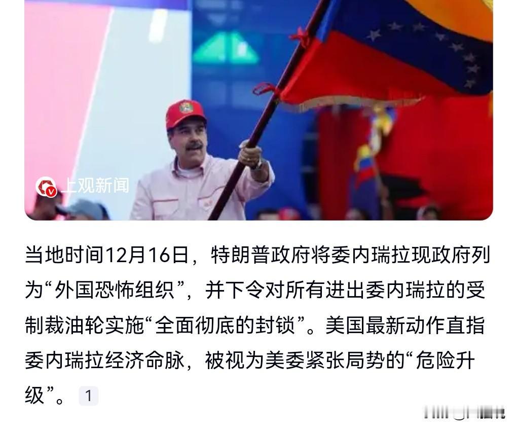 美国就是一个强盗国家，他们不接搞叙利亚的石油和小麦，现在又盯上了委内瑞拉。
特朗
