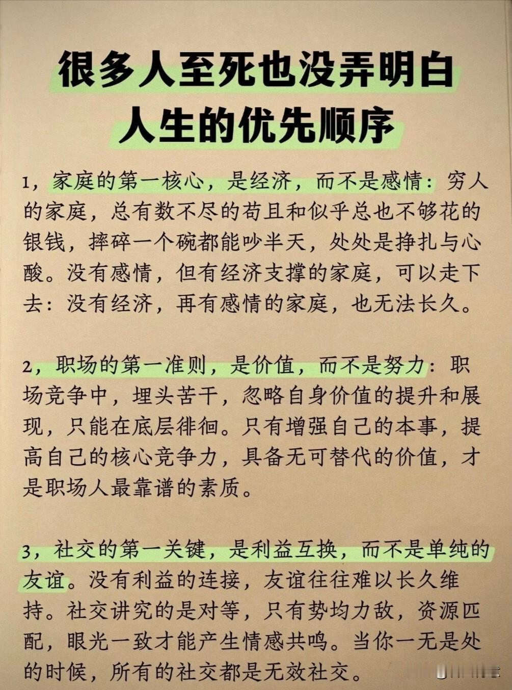 人生优先顺序揭秘：经济、价值、利益，记得点赞收藏。