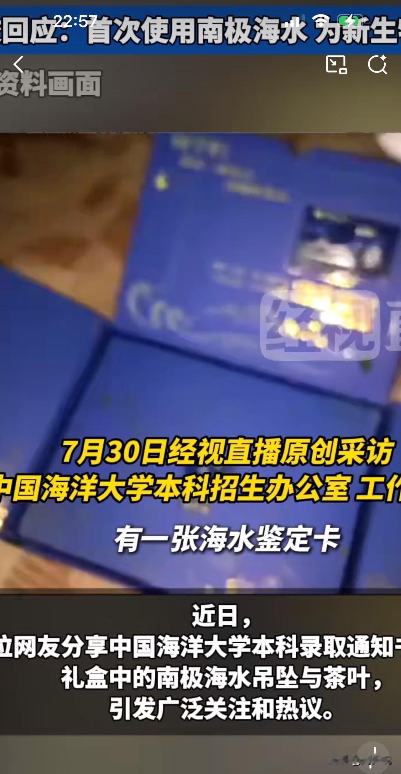 #MCN双量进阶计划#“这真是用心了！”
近日，多位网友晒中国海洋大学录取通知书