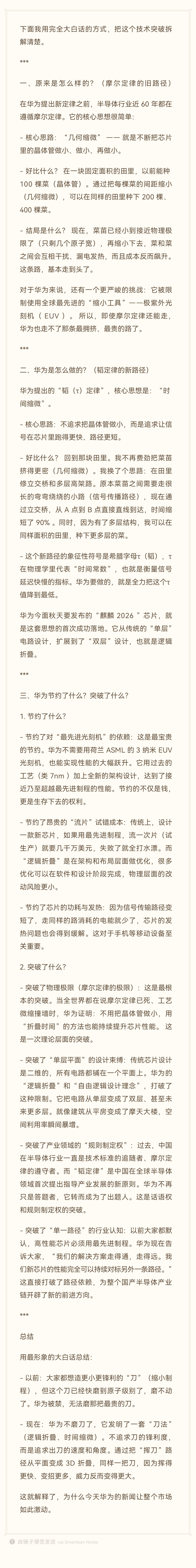 华为今天这个消息看得我一头雾水，问了一下ai。。另外一个消息是任正非5月8日上新