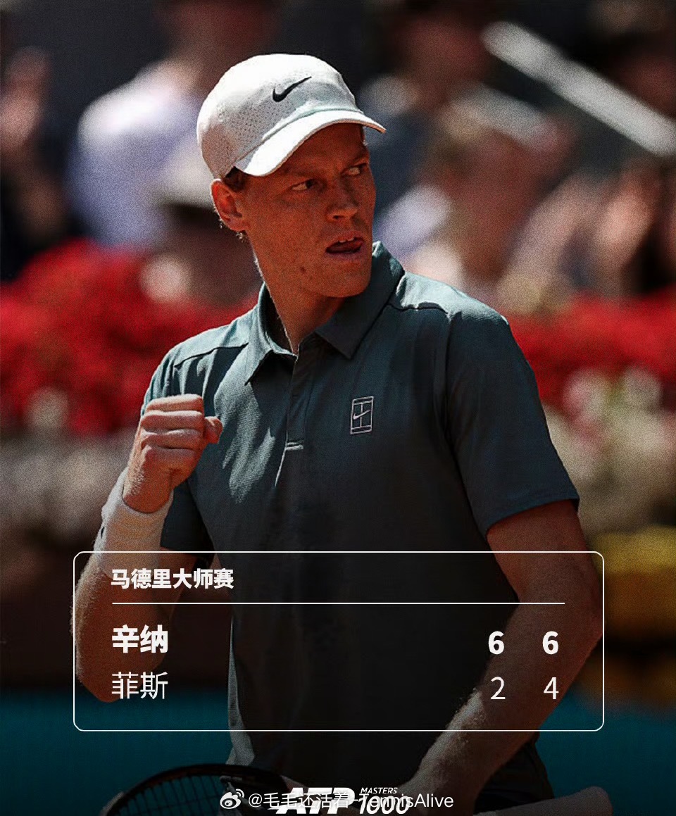 ✅辛纳首进马德里赛决赛 ✅大师赛27 连胜✅解锁大师赛全决赛 