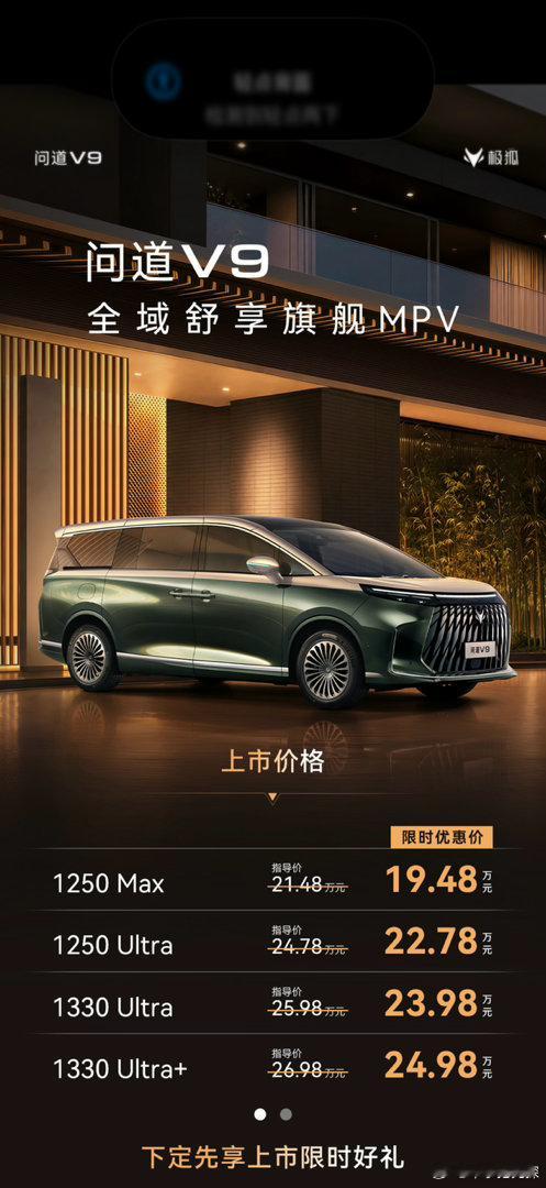 问道V9上市，5.3m长，3.2m轴距，大七座MPV，综合续航超1300公里，限