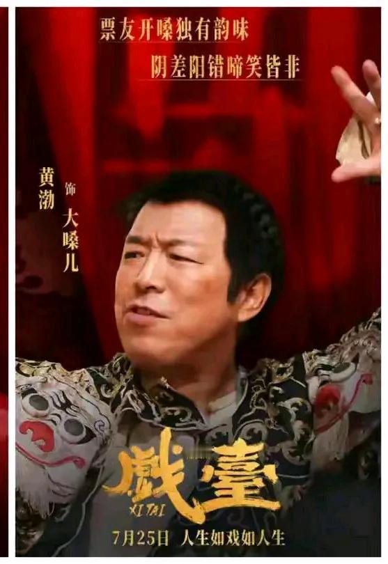 《戏台》上映了，我觉得票房难超4亿，因为什么呢。

年轻人现在都不认识陈佩斯，姜