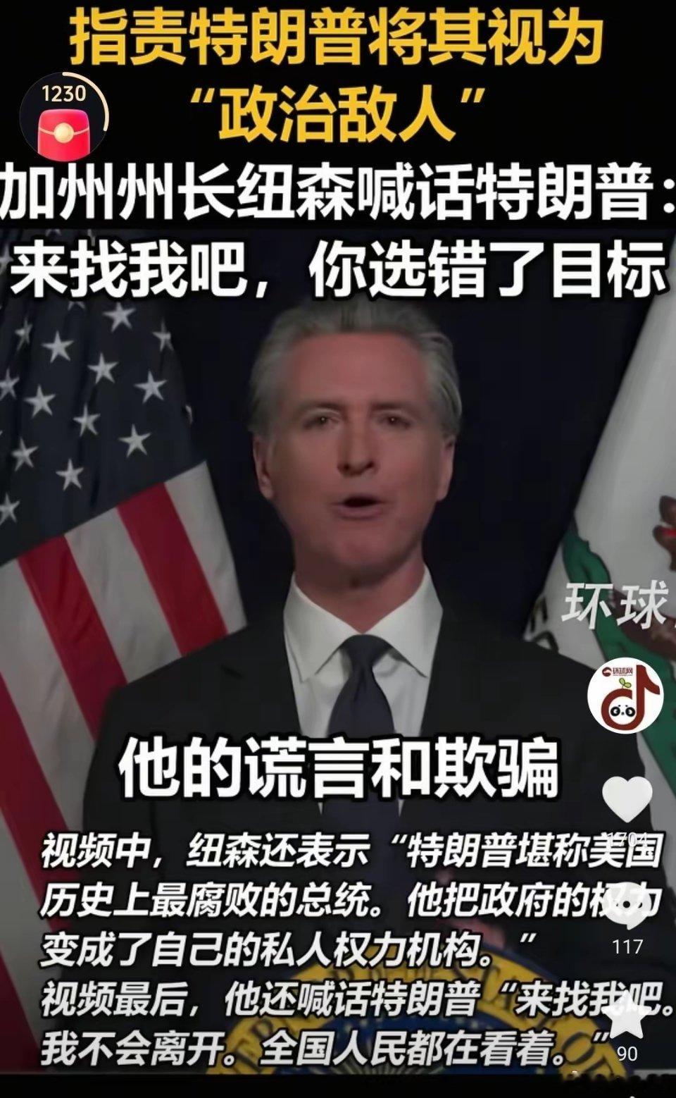 加州州长对特朗普的莫须有调查提出抗议！近日，加州州长通过视频直接向特朗普喊话，不