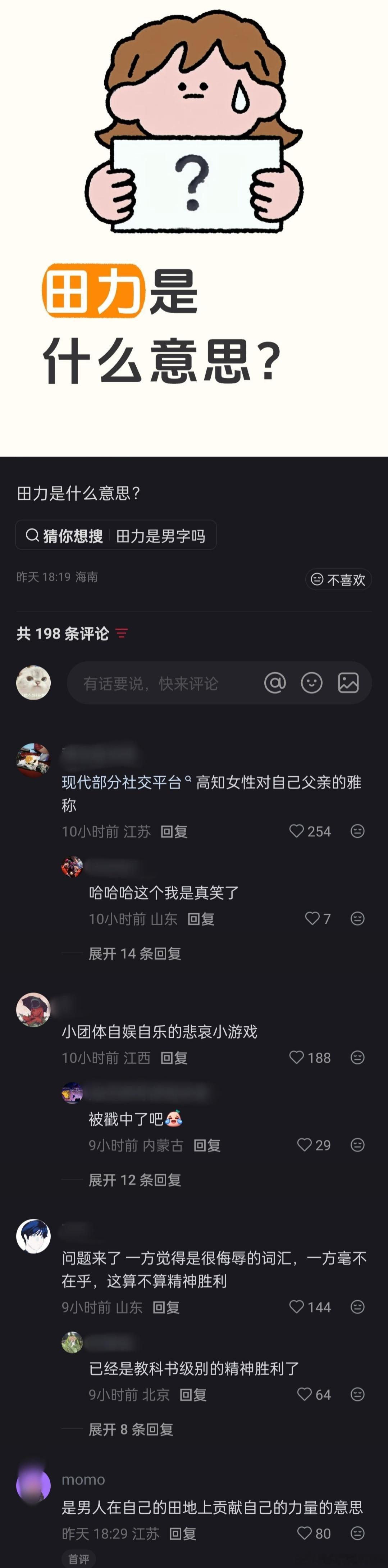 部分高知女性对自己父亲的雅称 