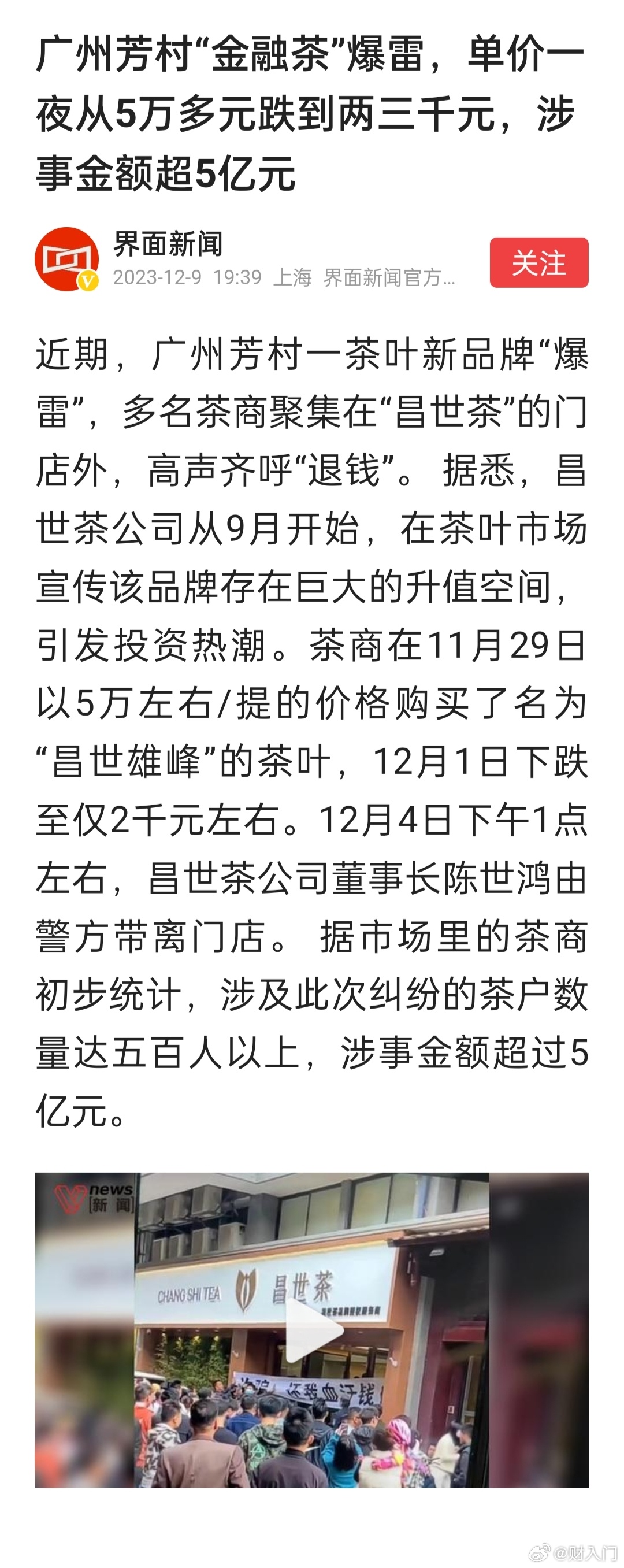 广州芳村“金融茶”爆雷，单价一夜从5万多元跌到两三千元，涉事金额超5亿元 ​​​