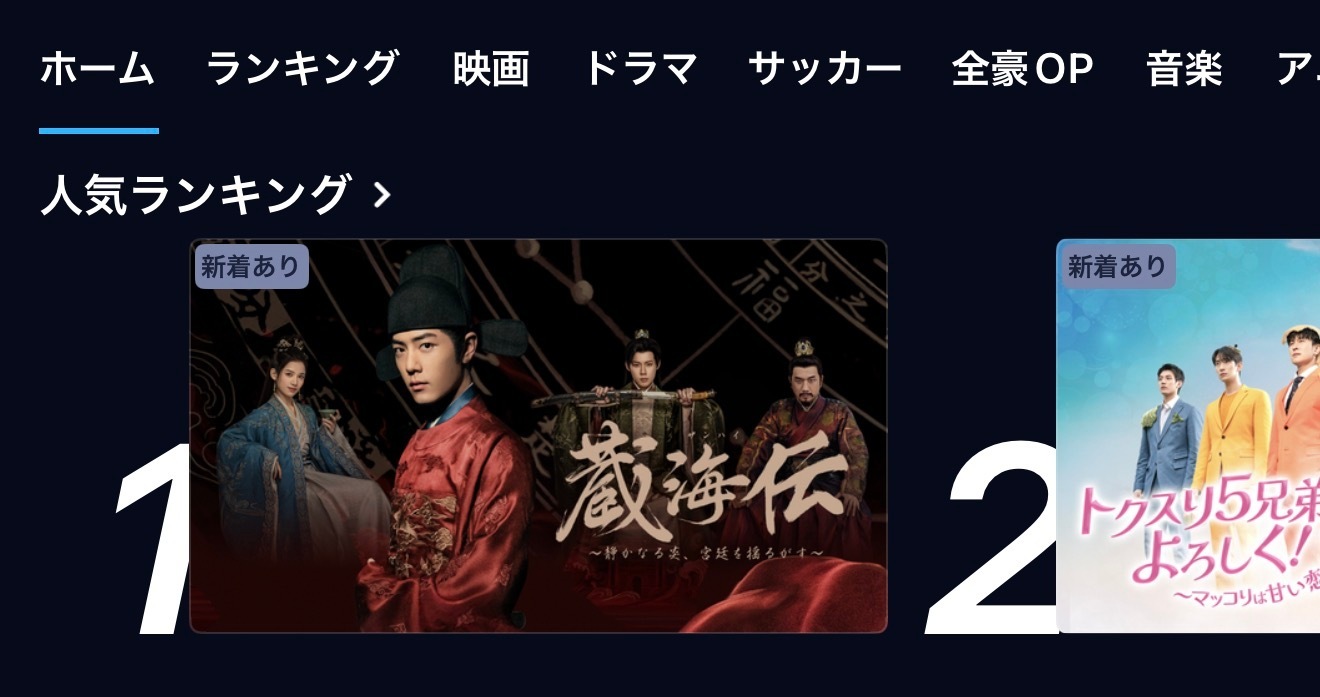 藏海传在日本WOWOW电视台放映关于WOWOW电视台小科普，这是日本知名的高端收