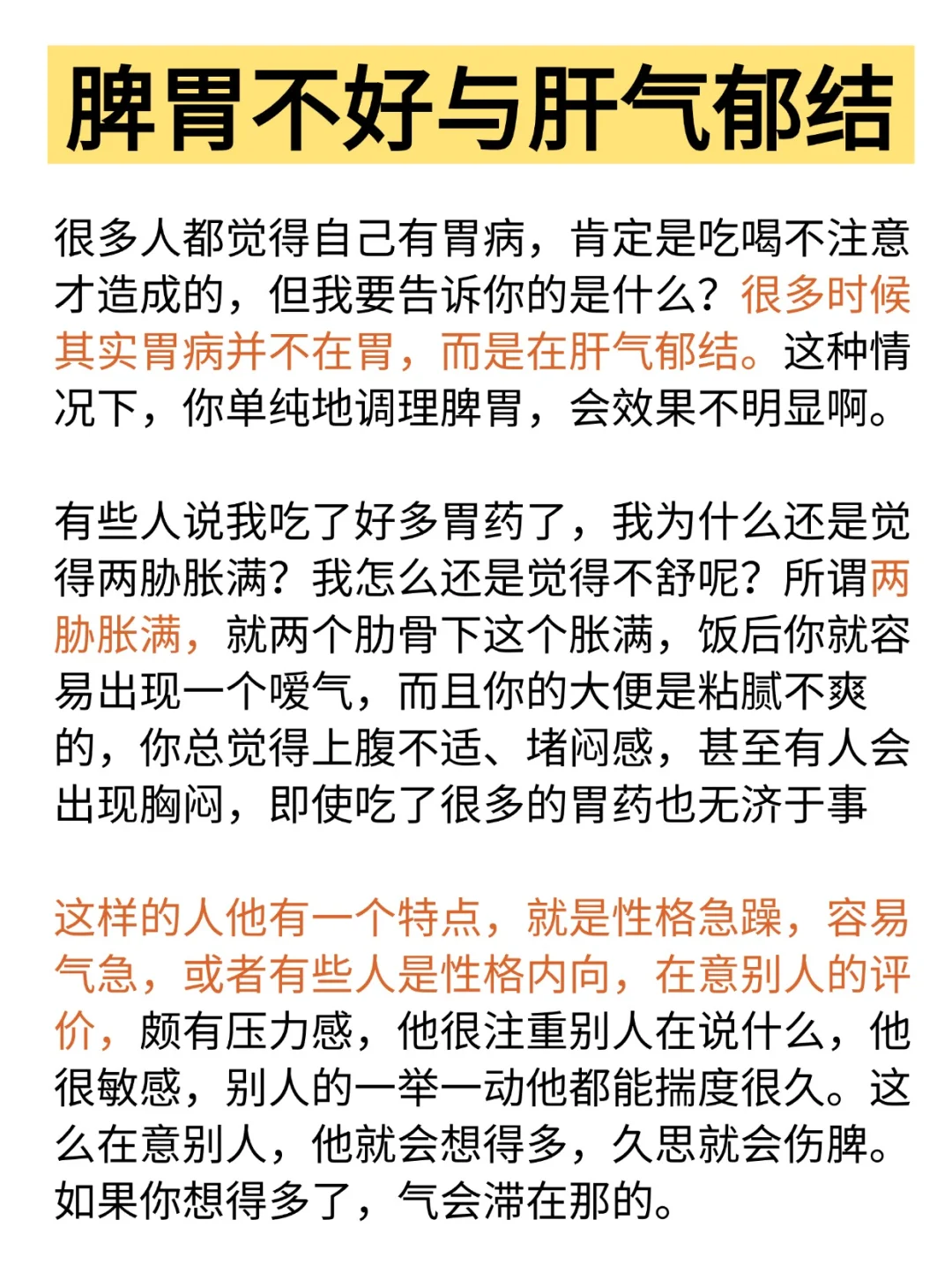 胃不好，可能是堵出来的
