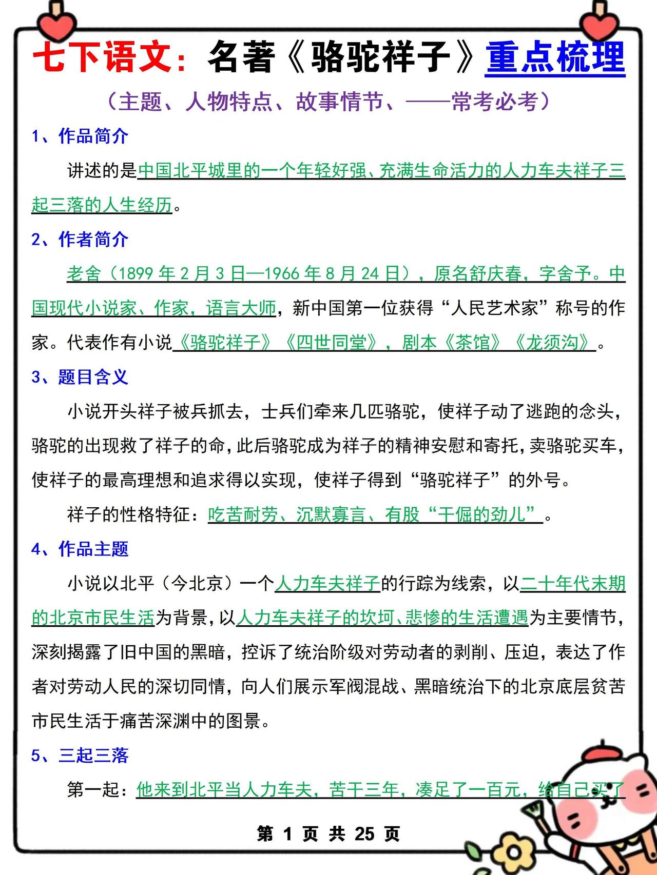 七下语文《骆驼祥子》死磕这几页就够了！！