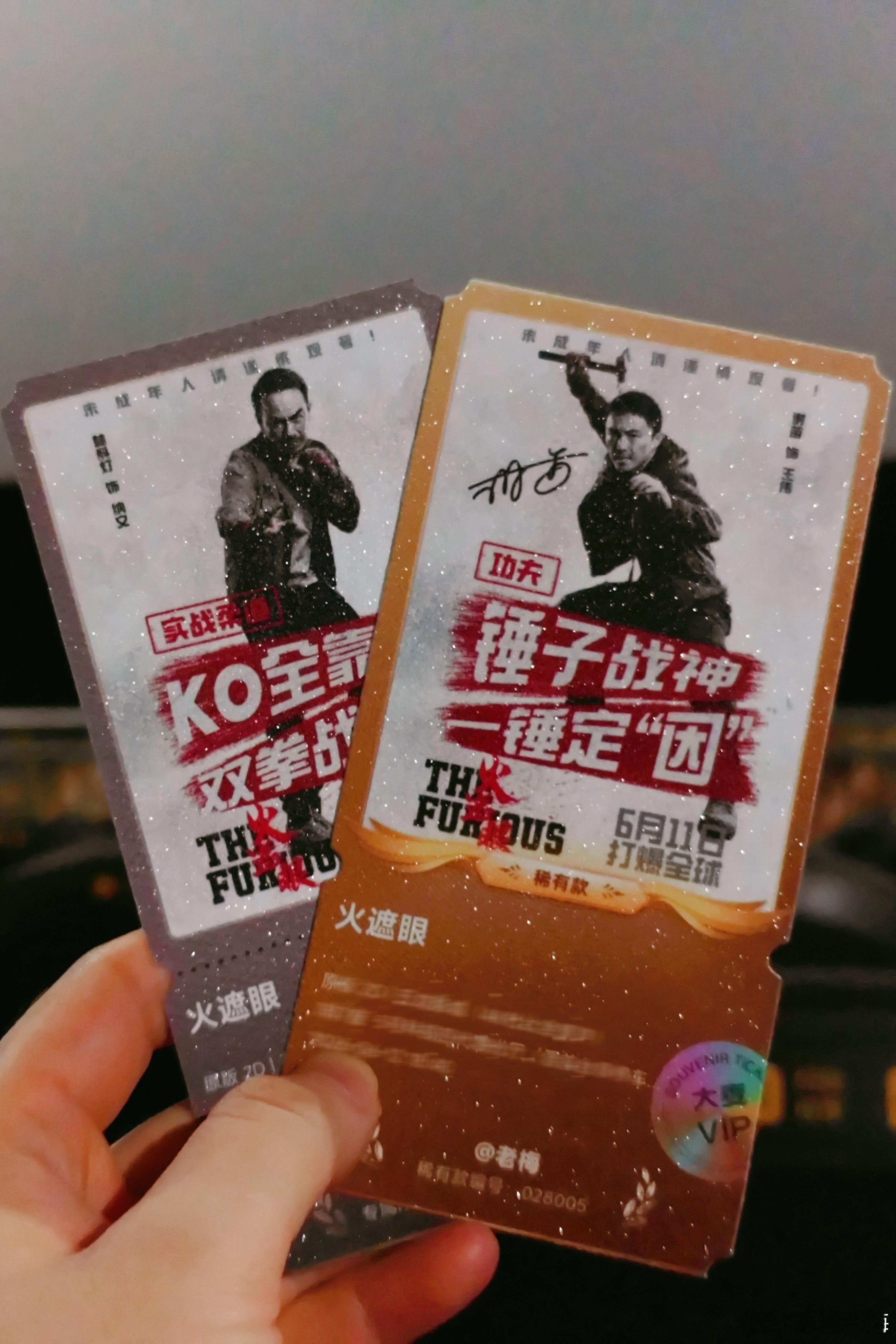 顶着火热的太阳出门五刷《火遮眼》🥵🥵.....电影火遮眼