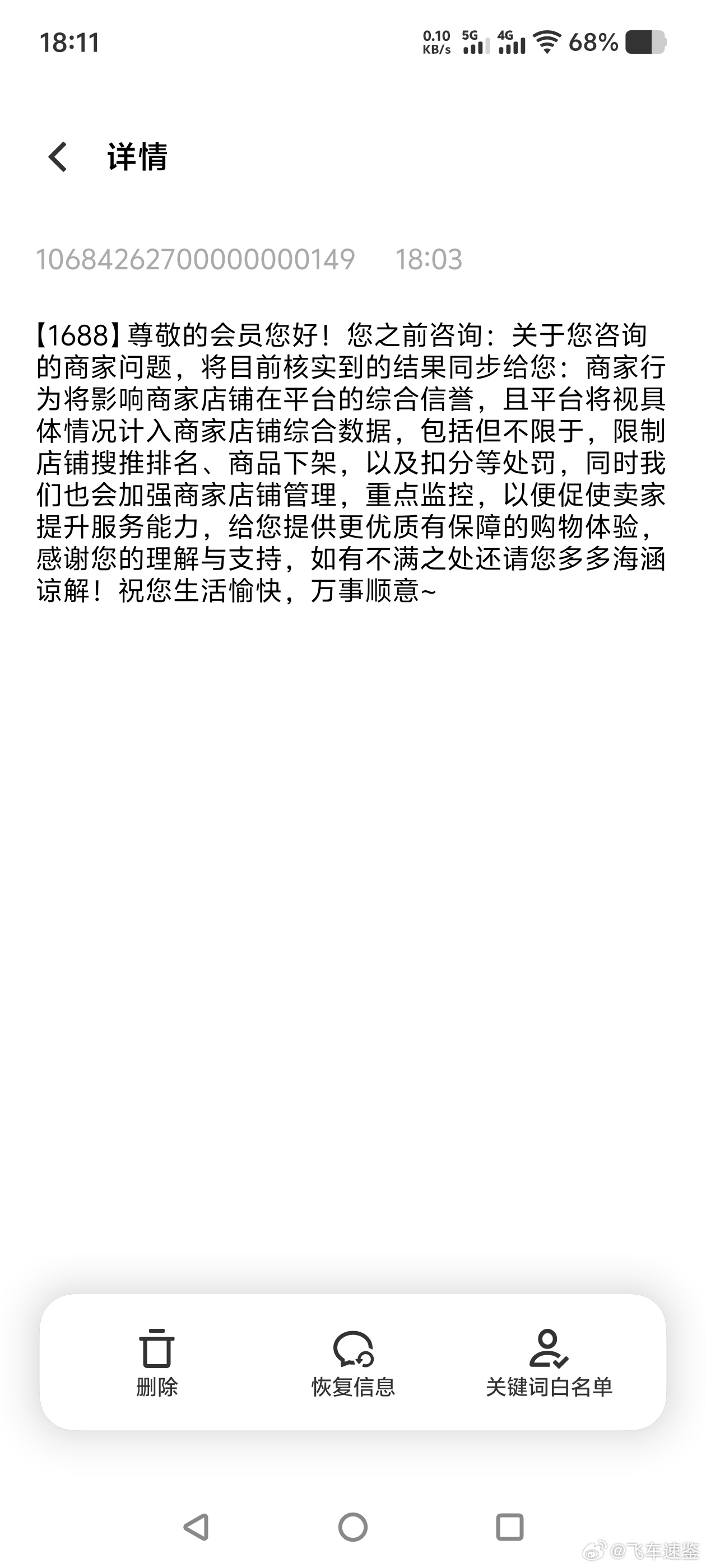 最近1688进货，货不对板情况越来越严重，我们这下游的店铺也是受处罚，所以就投诉