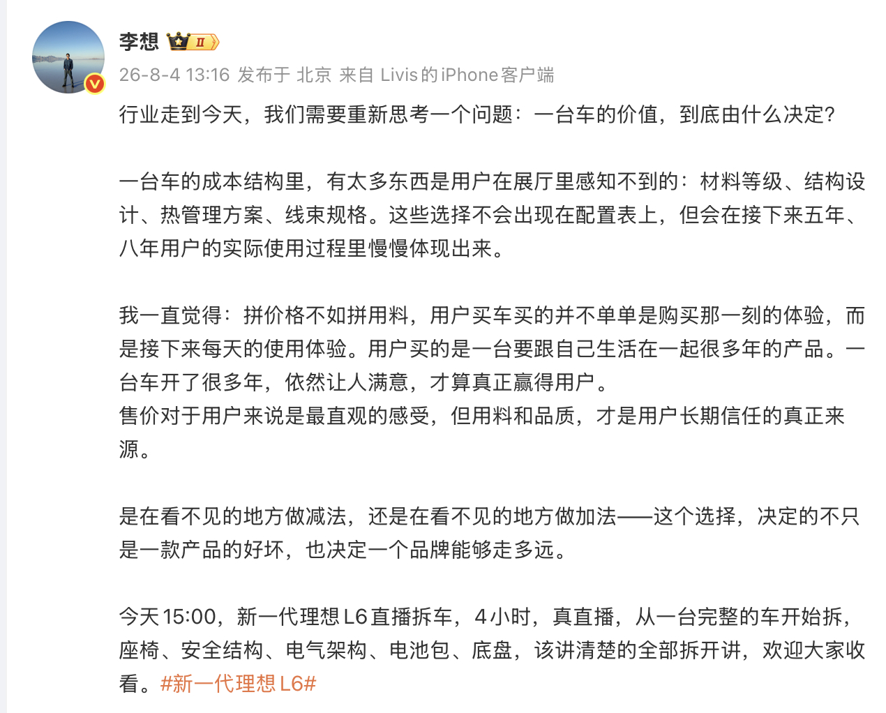 理想汽车首次官方直播拆车将全面揭秘新一代理想L6那些“看不见”的越级配置和扎实用