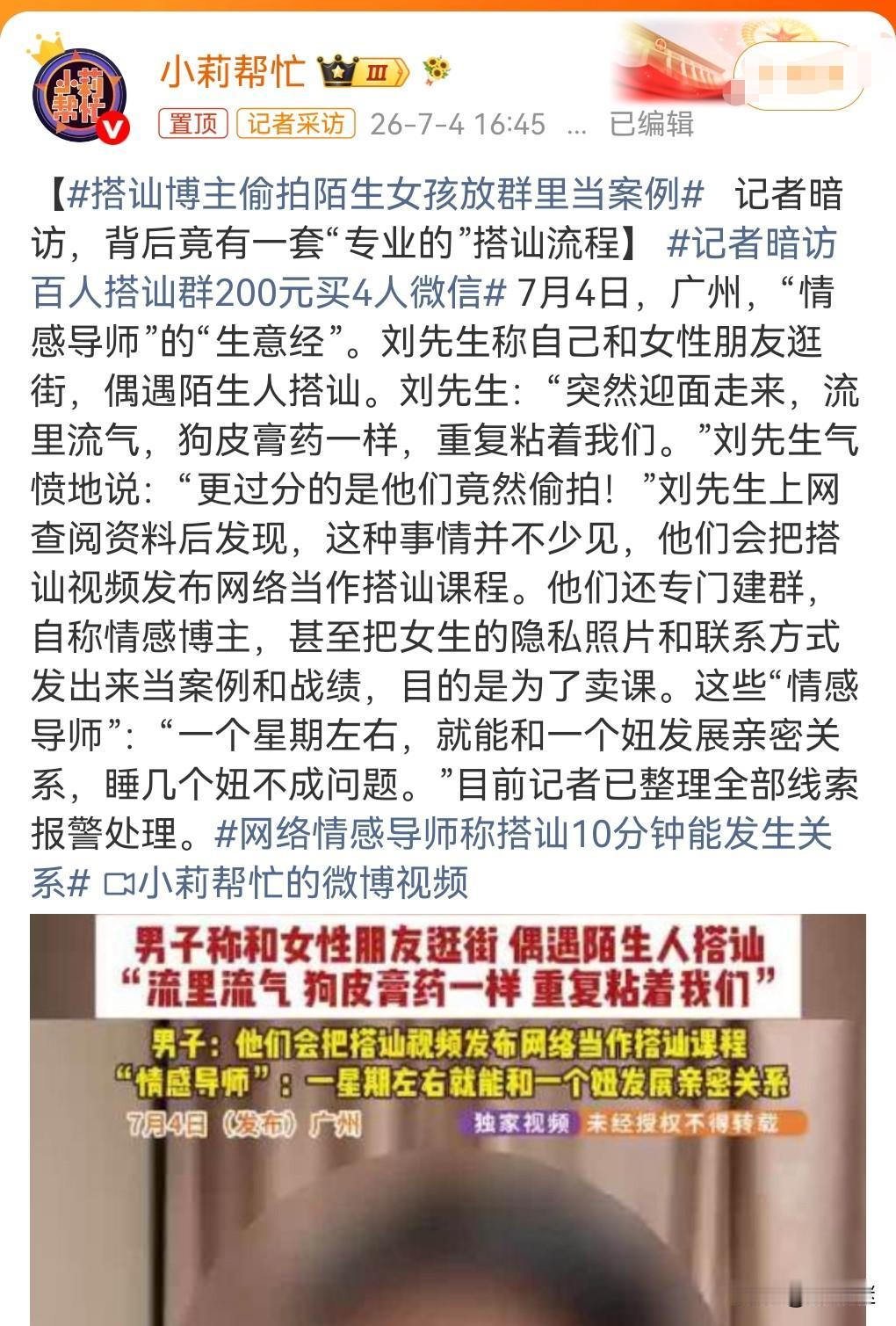 这样的搭讪博主一看就是个骗子。

主要就是为了卖课，吸引那些有同样想法的人。
